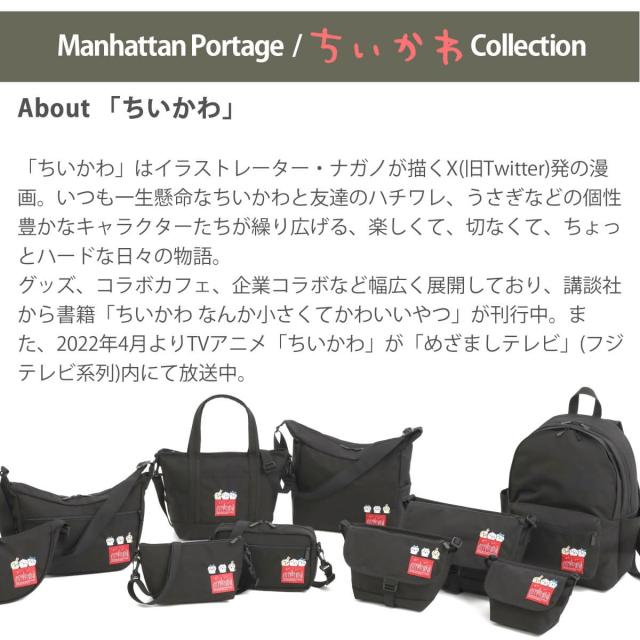 ちいかわ×マンハッタンポーテージ メッセンジャーバッグの全体・斜めからのアングル画像