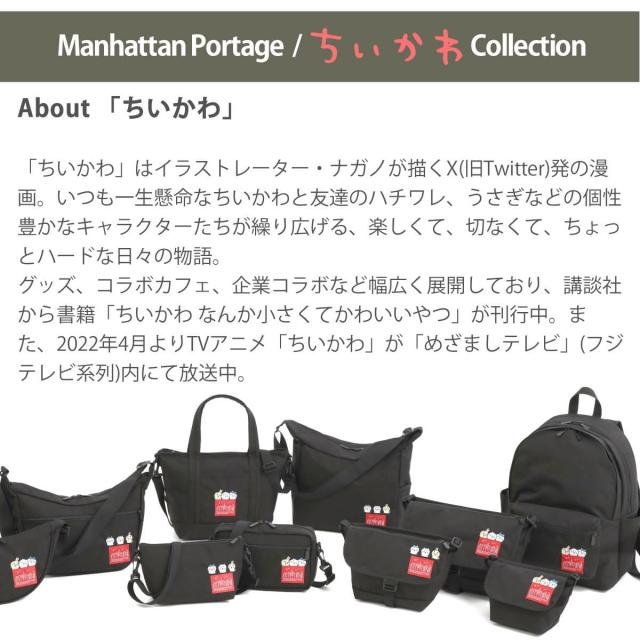 ちいかわコラボ マンハッタンポーテージ ショルダーバッグの着用イメージ・サイズ感