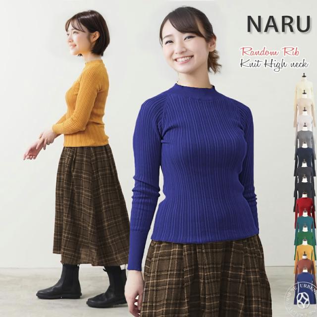 ニットソー ナル naru ランダムリブ タートルネック 長袖 ニット  ボトルネック ハイネック レディース セーター おしゃれ ニットソー ナル naru ランダムリブ タートルネック 長袖 ニット
