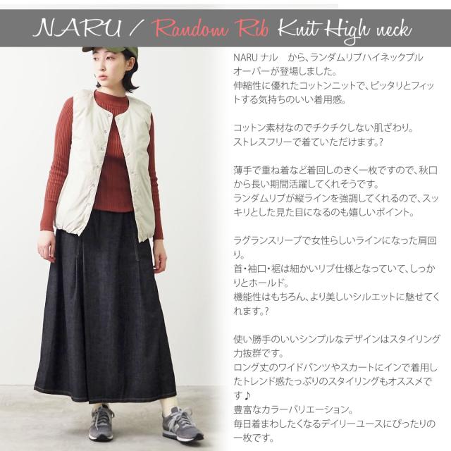 長袖 ニット ナル naru ランダムリブハイネック ボトルネック トップス レディース セーター カットソー 650705 NARU 長袖 ニット ナル naru ランダムリブハイネック ボトル