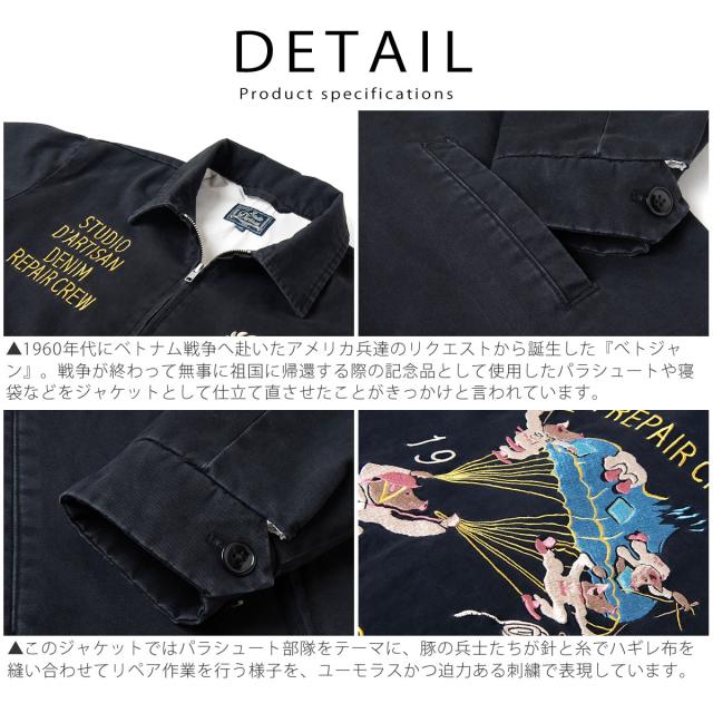 ダルチザン ベトジャン 裏地仕様 滑りの良い素材 春秋向け アウター