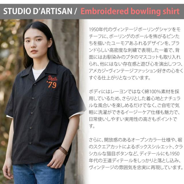 STUDIO D'ARTISAN 5743 刺繍ボーリングシャツ メンズ 半袖シャツ ヴィンテージ風