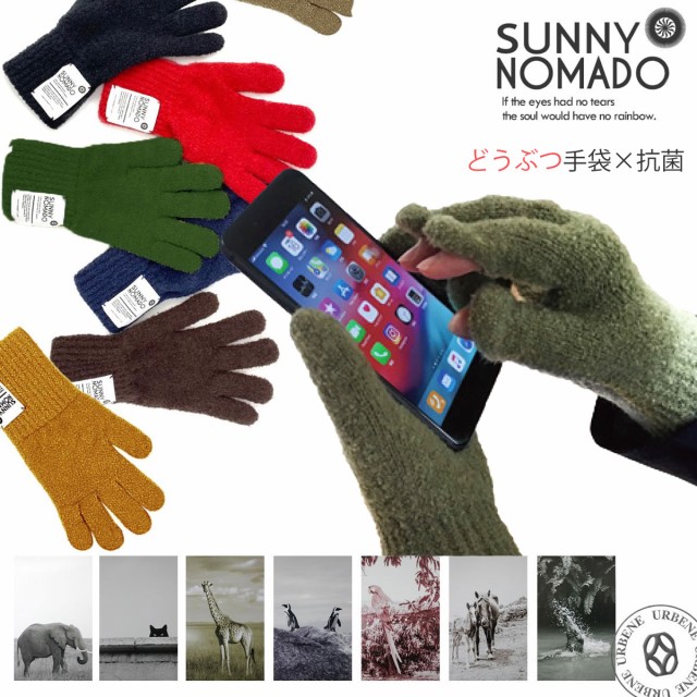 メール便可 SUNNY NOMADO 動物手袋 スマホ対応 グローブ 防寒 抗菌 TioTio サニーノマド メンズ レディース フリーサイズ 日本製 MadeinJAPAN TEB-002