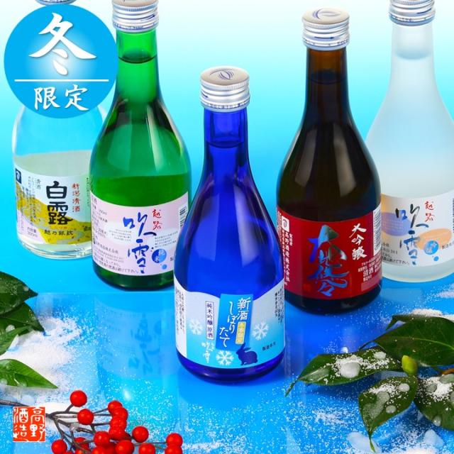 日本酒 飲み比べセット 300ml 5本