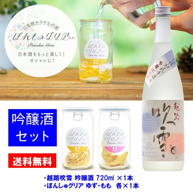 ぽんしゅグリア 日本酒 飲み比べセット