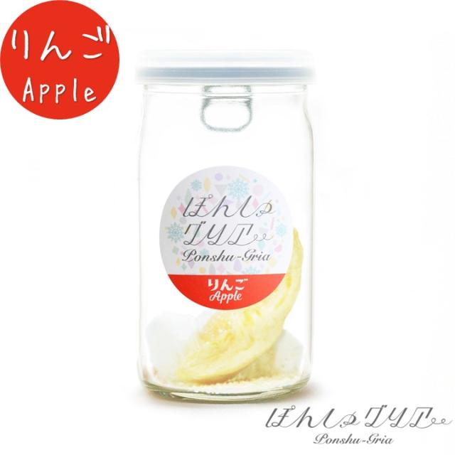ぽんしゅグリア りんご