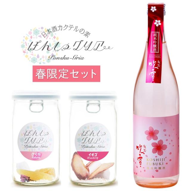 ぽんしゅグリア さくら 日本酒 飲み比べセット