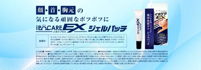 イボ取りジェルパッチ