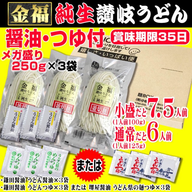 送料無料 讃岐うどん 香川県 醤油・つゆ付 最大7.5人前 金福 産地直送 1000円ポッキリ ネコポス 並切麺 グルメ お取り寄せ  ポイント消化の通販はau PAY マーケット 讃岐うどんの小松屋麺BOX au PAY マーケット－通販サイト