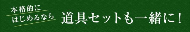 本格的にはじめるなら盆栽道具も一緒に