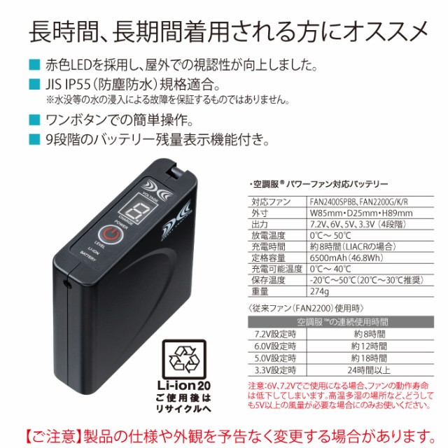 NEW得価 空調服 PAY マーケット - 作業服 空調服 防寒着キンショウ|商品ロットナンバー:506155284 ジーベック LISUPER1 空調服パワーファン対応バッテリーセット Fの通販はau 最新品人気