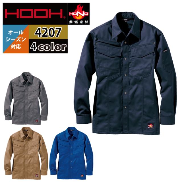村上被服 HOOH 鳳凰 作業服 上下セット 4207 難燃シャツS-3L と 4204