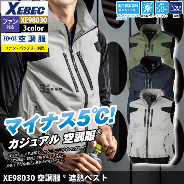 空調服 電動 ファン対応 空調服 春夏用 ジーベック XE98030 空調服遮熱ベスト 3Lの通販はau PAY マーケット 作業服 空調服  防寒着キンショウ au PAY マーケット－通販サイト