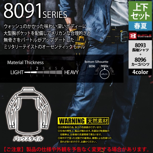 バートル BURTLE 作業着 上下セット 8093長袖シャツと8096カーゴパンツ SS-LL 作業服 おしゃれ 春夏の通販はau PAY  マーケット 作業服 空調服 防寒着キンショウ au PAY マーケット－通販サイト