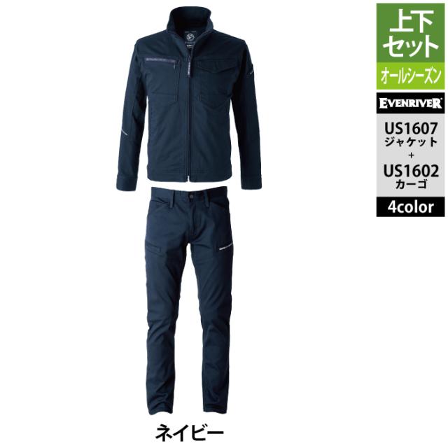 イーブンリバー 作業服 上下セット US1607 ストレッチジャケットS-3L と US1602 ストレッチカーゴ S-3L 作業着 作業ズボン イーブンリバー 作業服 上下セット US1607 ストレッチジャケットS-3L