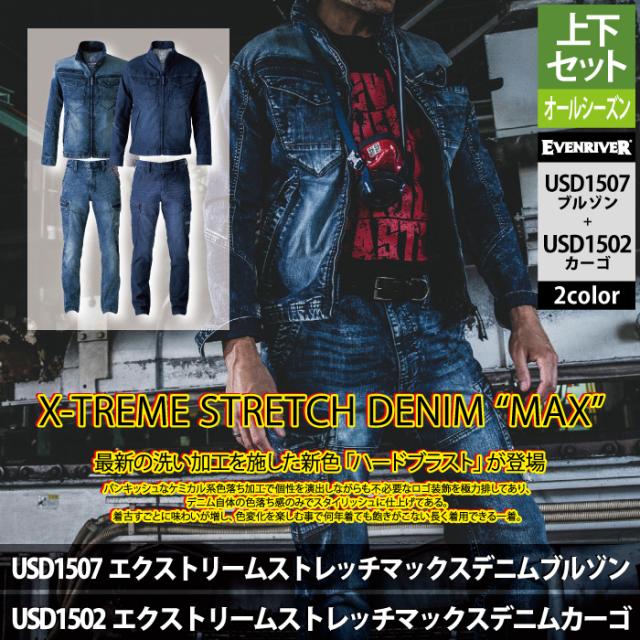 イーブンリバー EVENRIVER 作業服 上下セット USD1507 ストレッチ