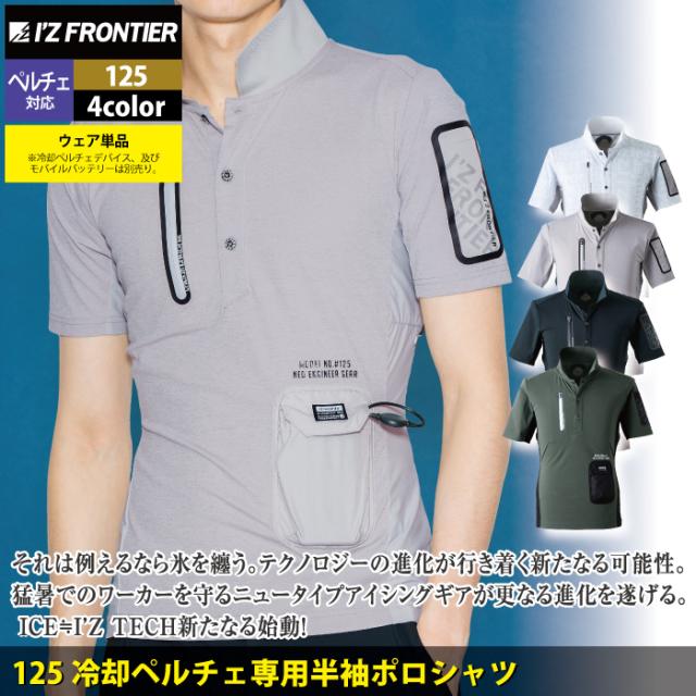 アイズフロンティア　ペルチェ半袖 if-215.jpg