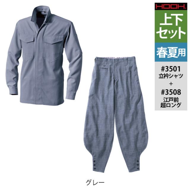 尾道高校 上着上下セット 村上被服 上下セット HOOH 鳳凰 オープンシャツ＆超々ロング八分