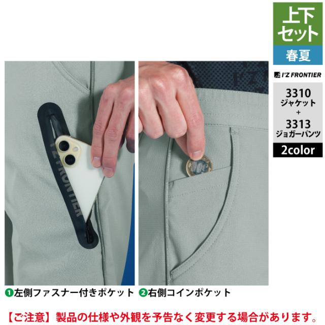 アイズフロンティア 作業服 上下セット 春夏 3310 ストレッチワーク