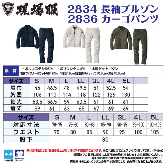 ジーベック XEBEC 作業服 上下セット 春夏 2834 長袖ブルゾンS-3L と