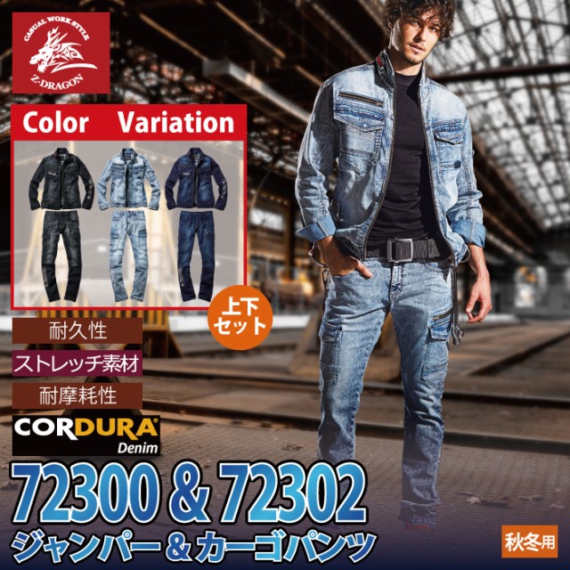 自重堂 作業服 上下セット 72300 ジャンパー と 72302 カーゴ