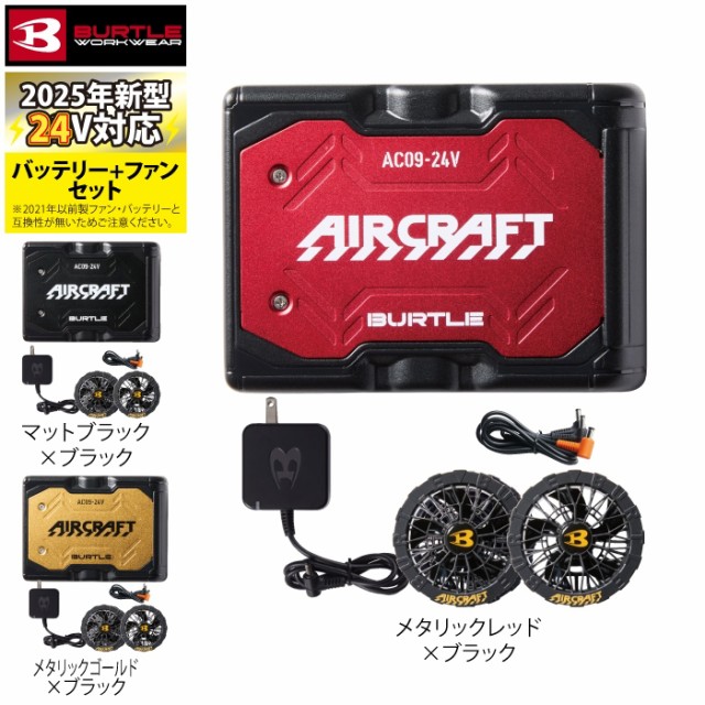 即日発送】バートル BURTLE 2025春夏新作 エアークラフト AC09 +
