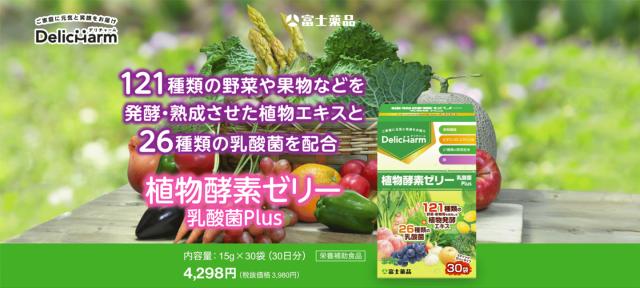 植物酵素ゼリー乳酸菌Plus 30袋の通販はau PAY マーケット - 富士薬品