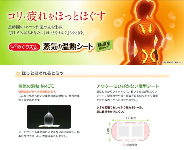 【送料無料(沖縄除く)】めぐりズム蒸気の温熱シート 肌に貼るタイプ 4枚入×24個 (計96枚)(富士薬品)【クレジット決済のみ】KO