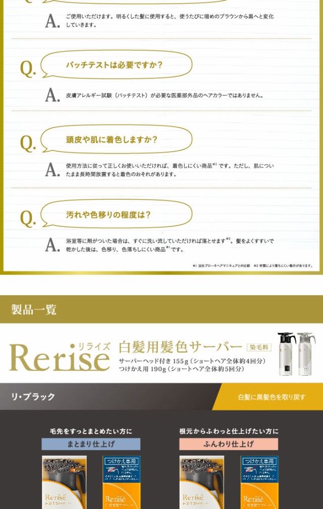 891円 【SALE】 リライズ 白髪用髪色サーバー リ ブラック まとまり仕上げ 付替 190g