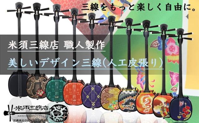 定番正規店 沖縄三線 初心者の通販はau PAY マーケット - 三線職人の専門店|商品ロットナンバー:271619831 初心者用『究極』デザイン三線26点フルセット カスタマイズオプション付き三味線 さんしん 高評価安い