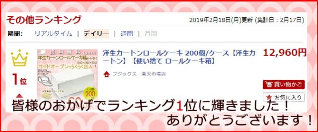 使い捨て ロールケーキ箱