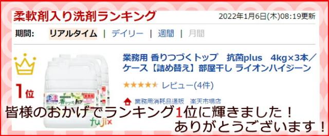 柔軟剤入り洗剤ランキング 業務用 香りつづくトップ 抗菌plus 4kg
