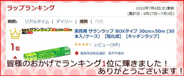 サランラップ　業務用　30cm　最安値に挑戦
