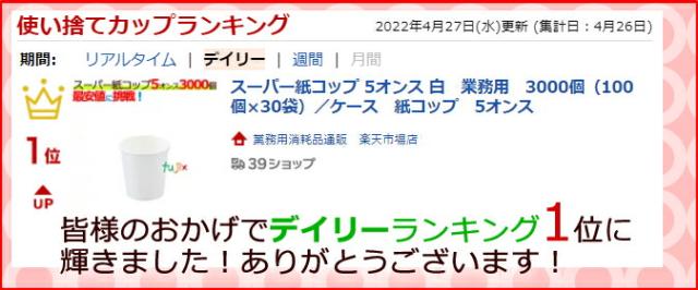 ウォーターサーバーによく使われる白無地　紙コップ5オンス