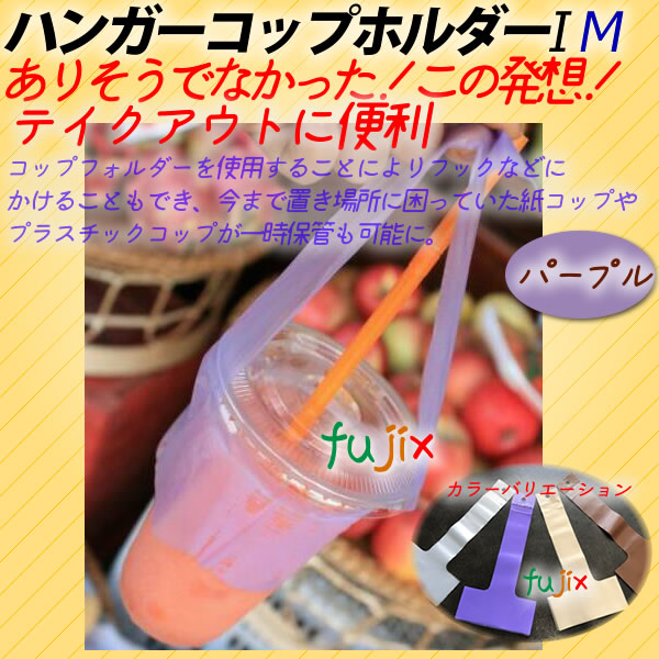 テイクアウトのコップに便利！ハンガーコップホルダー 
