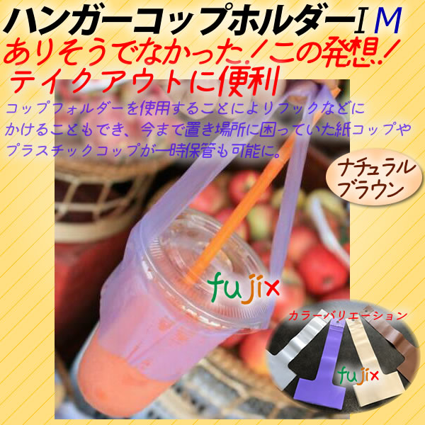 テイクアウトのコップに便利！ハンガーコップホルダー