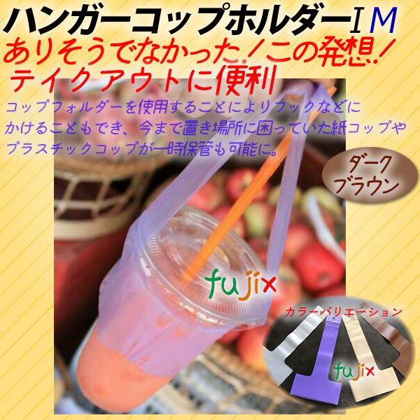 テイクアウトのコップに便利！ハンガーコップホルダー