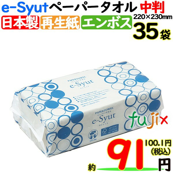 ペーパータオル 業務用 e-Syut エシュット 中判 日本製 国産