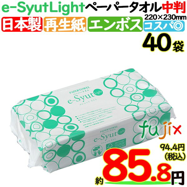 ペーパータオル 業務用 e-Syut light エシュット ライト 中判 日本製 国産