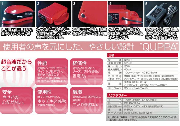 地球に優しい超音波ホッチキス キュッパ「ＱＵＰＰＡ」1台