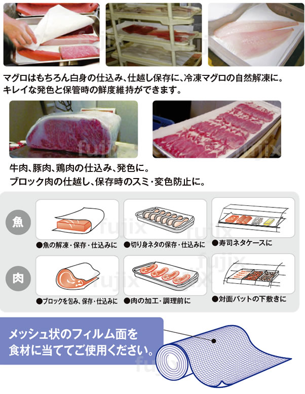 フレッシュマスター ロール 保鮮シート（ドリップシートののポイント1）ユニ・チャーム