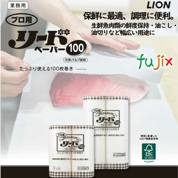 キッチンペーパー　ライオン　プロ用リードペーパー　100枚　中サイズ