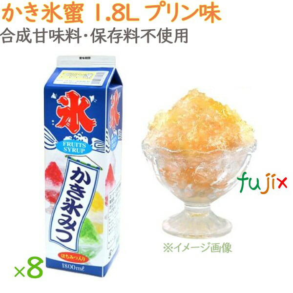 かき氷 シロップ 無添加 業務用　プリン味  