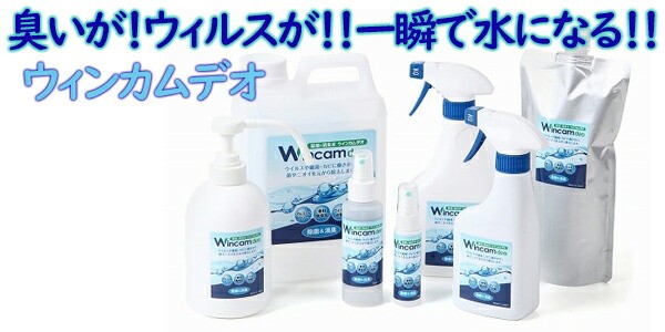 ウィンカムデオ 200ppm 5L（詰替パウチ）×2個／ケース WDEO-5LR100 除