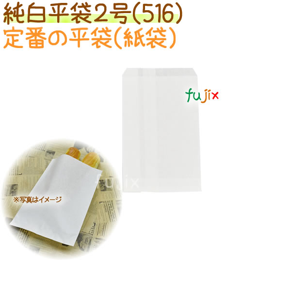 無地規格平袋（白）2号