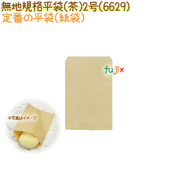 無地規格平袋（茶）2号