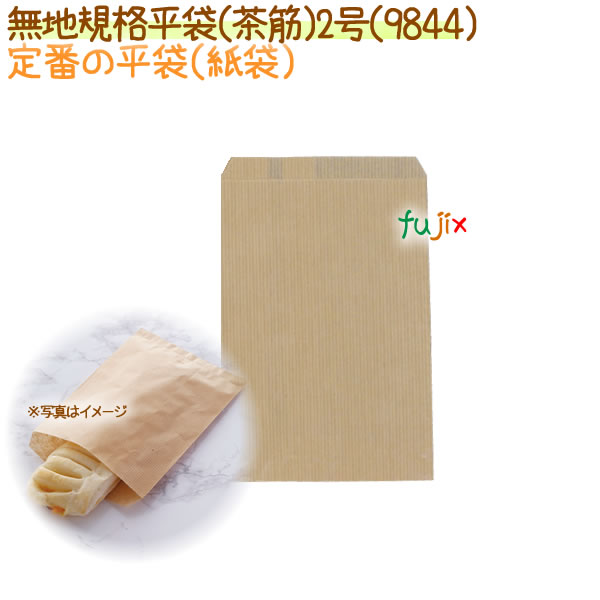 無地規格平袋（茶筋）2号