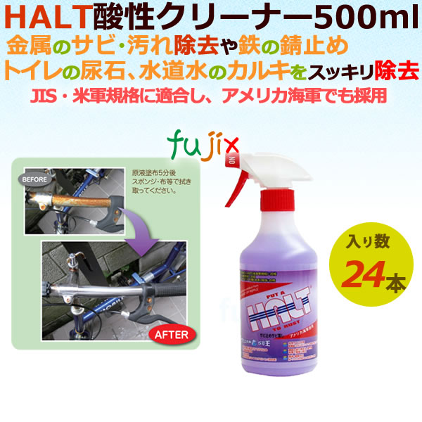 HALT ハルト 酸性クリーナー 500mL