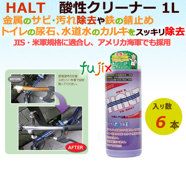 HALT ハルト 酸性クリーナー 1L