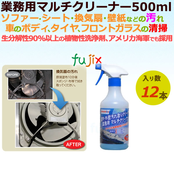 マルチクリーナー 500mL